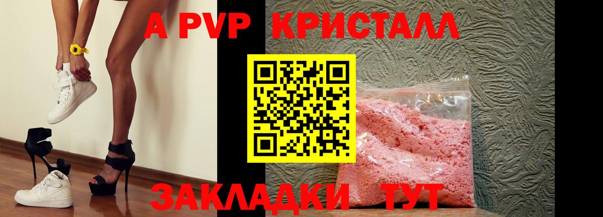 Alfa_PVP Crystall Вязьма