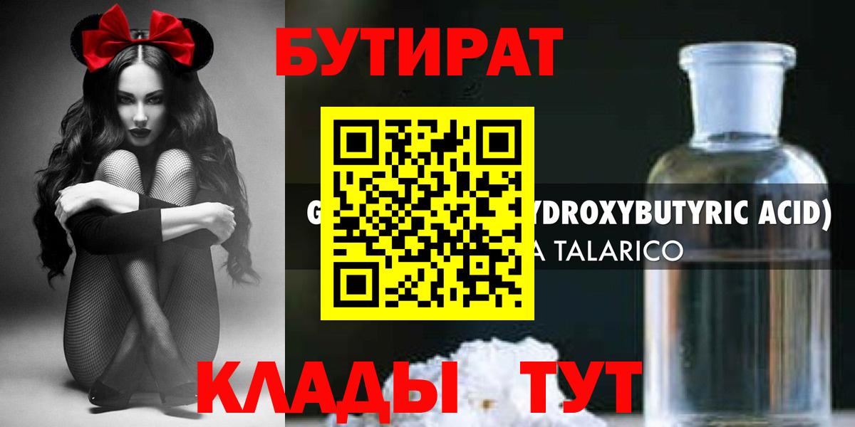 БУТИРАТ оксана Вязьма