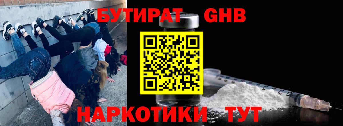 Вязьма  БУТИРАТ 99%  Вход с VPN 
