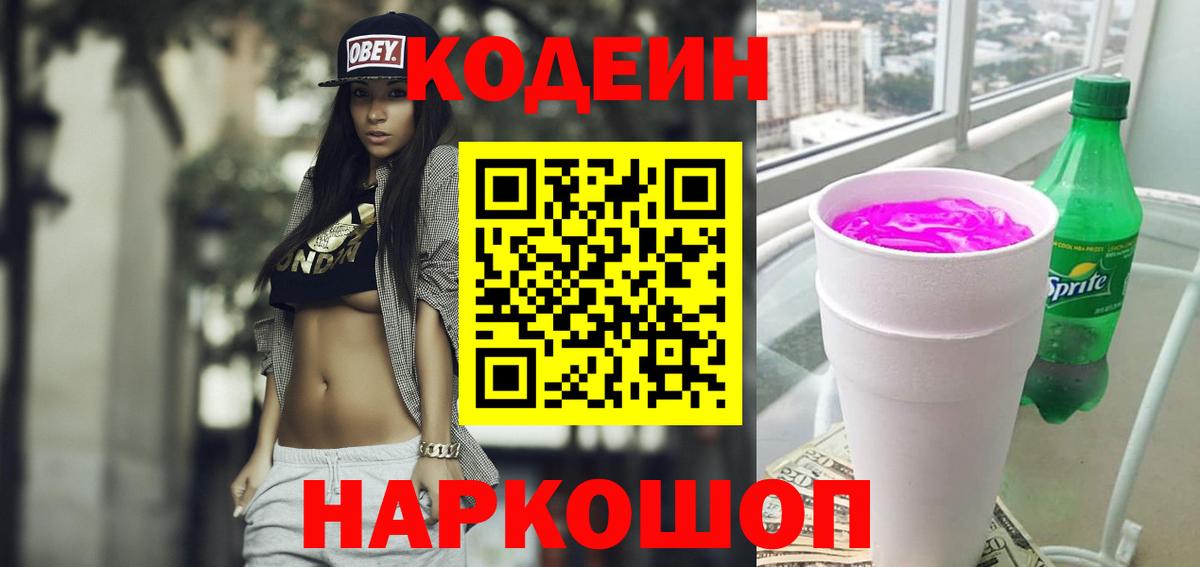 Кодеин Purple Drank  даркнет сайт  Вязьма  Вход с VPN  Кодеин Purple Drank 