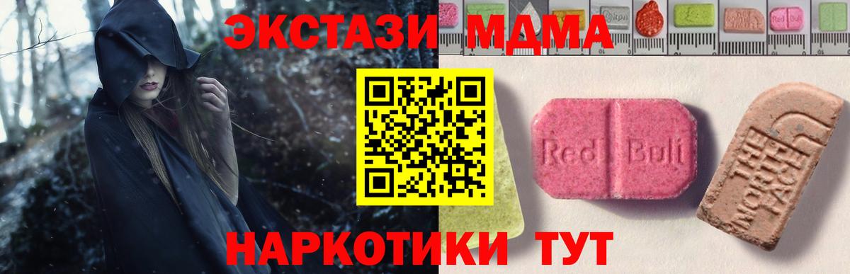 ЭКСТАЗИ MDMA Вязьма