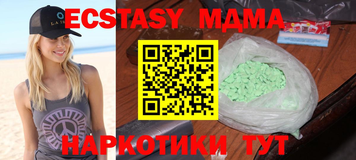 МДМА кристаллы  МДМА Molly  Вход с VPN  Вязьма 