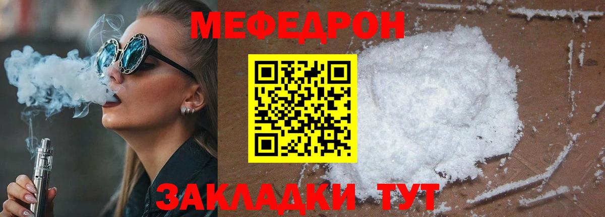 МЕФ кристаллы Вязьма