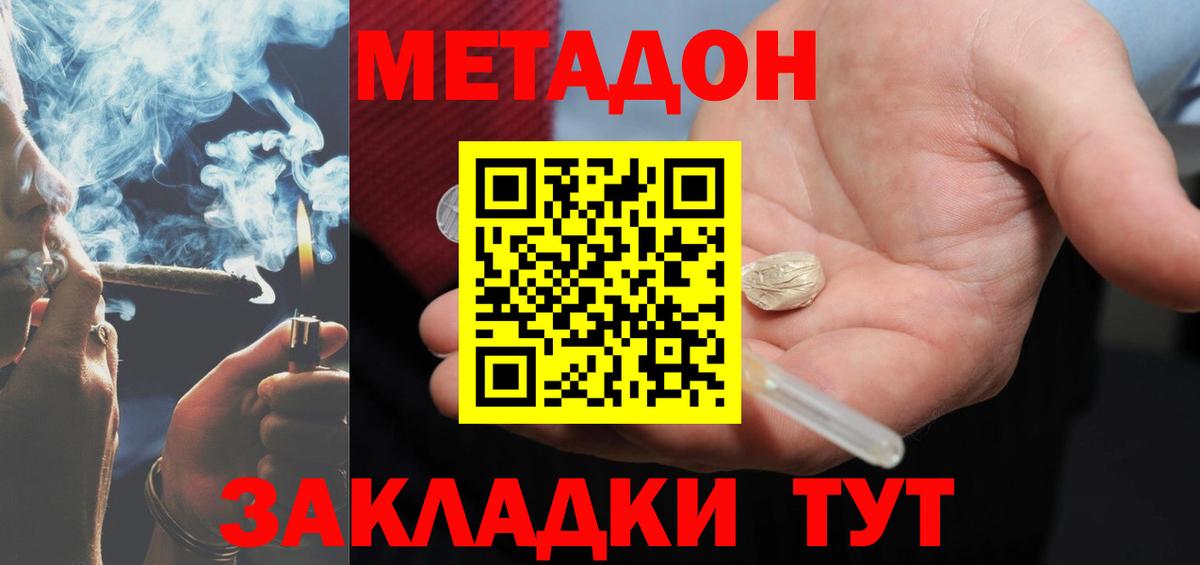 Метадон кристалл  Вход с VPN  Вязьма 