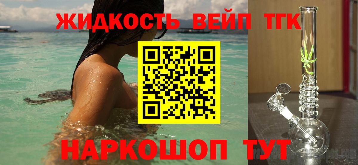 ТГК вейп с тгк Вязьма